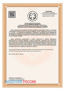 Приложение СТО 03.080.02033720.1-2020 (Образец) Дудинка Сертификат СТО 03.080.02033720.1-2020